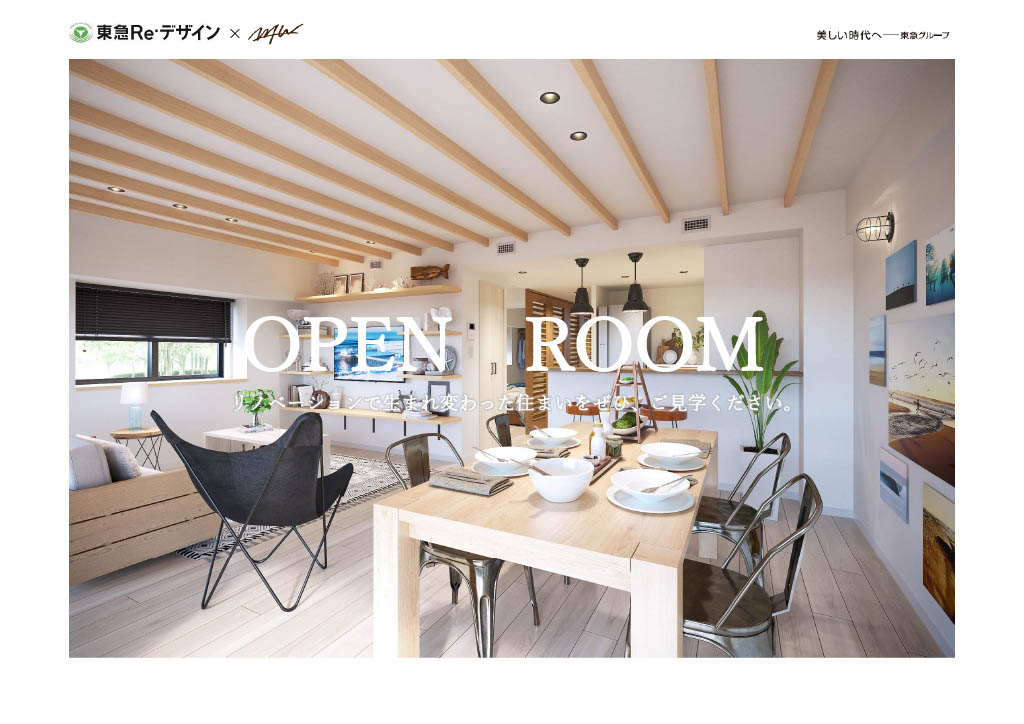 19 11 26 東急re デザイン Wtw Open Room開催 公式 Wtw通販 サーフスタイルの家具 インテリア雑貨