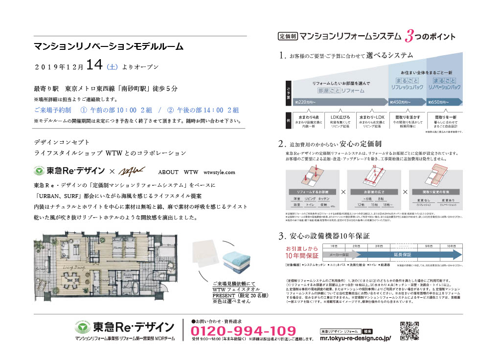 19 11 26 東急re デザイン Wtw Open Room開催 公式 Wtw通販 サーフスタイルの家具 インテリア雑貨